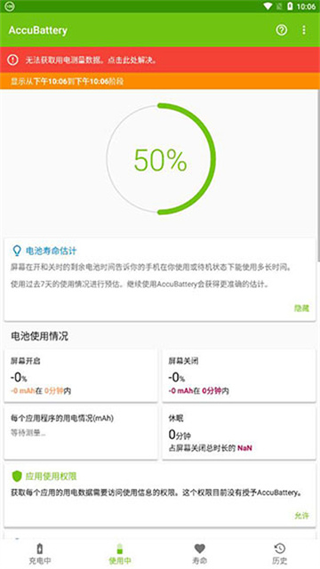 accubattery pro中文专业版