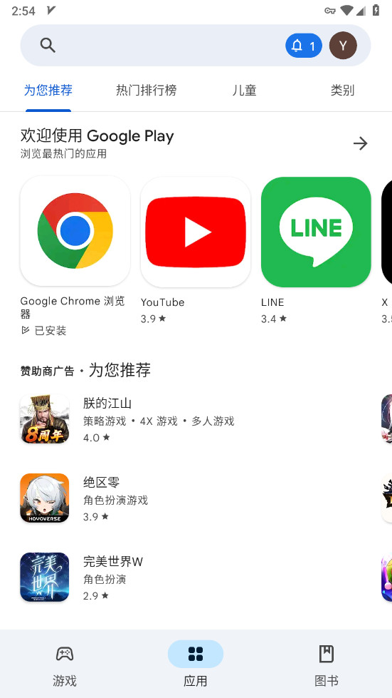 谷歌商店最新版