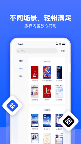 图司机在线海报制作