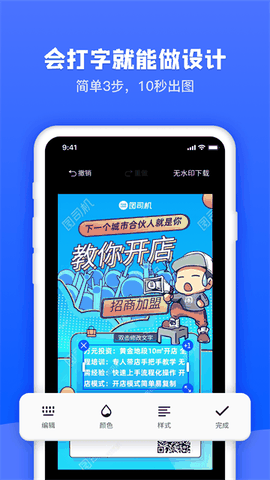 图司机在线海报制作