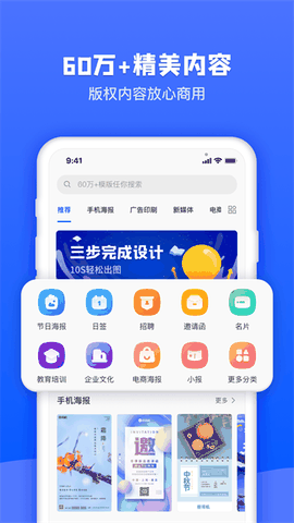 图司机在线海报制作