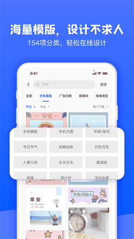图司机在线海报制作