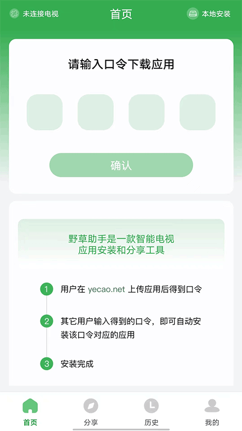 野草助手电视版下载