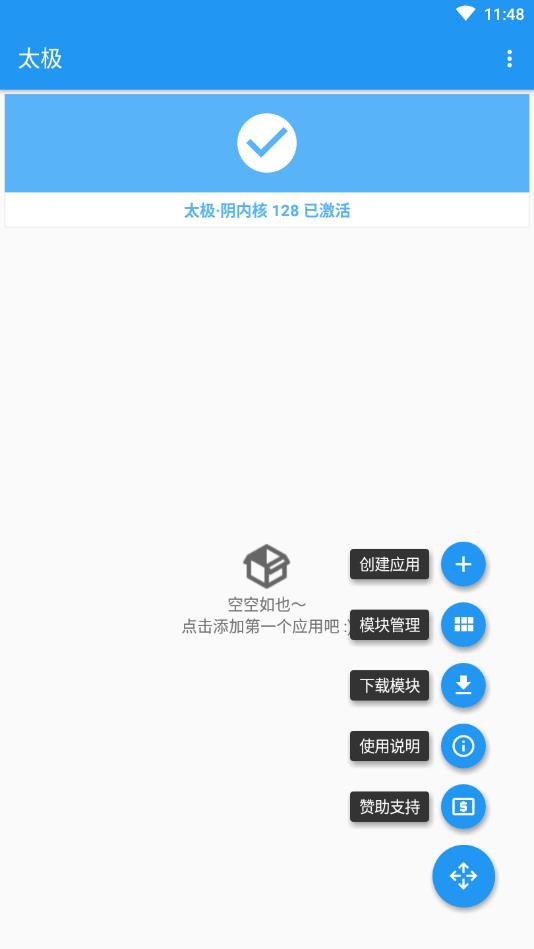 太极框架免root版