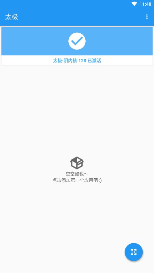 太极框架免root版