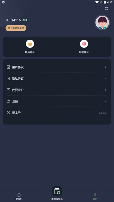 七星虚拟机免费版永久使用