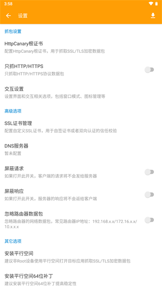 黄鸟抓包无root