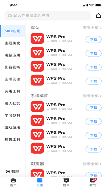 app分享手机版下载