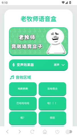 老牧师语音盒完整版