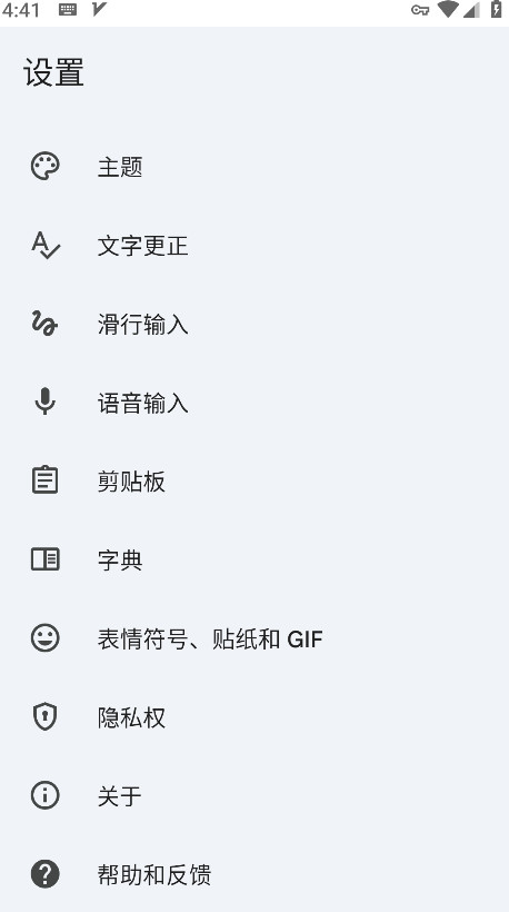 谷歌输入法最新版