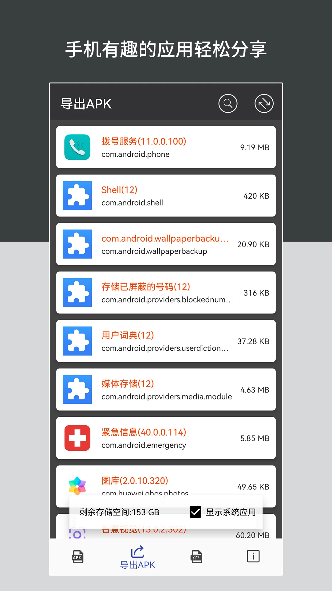 apk安装包管理App安卓版下载