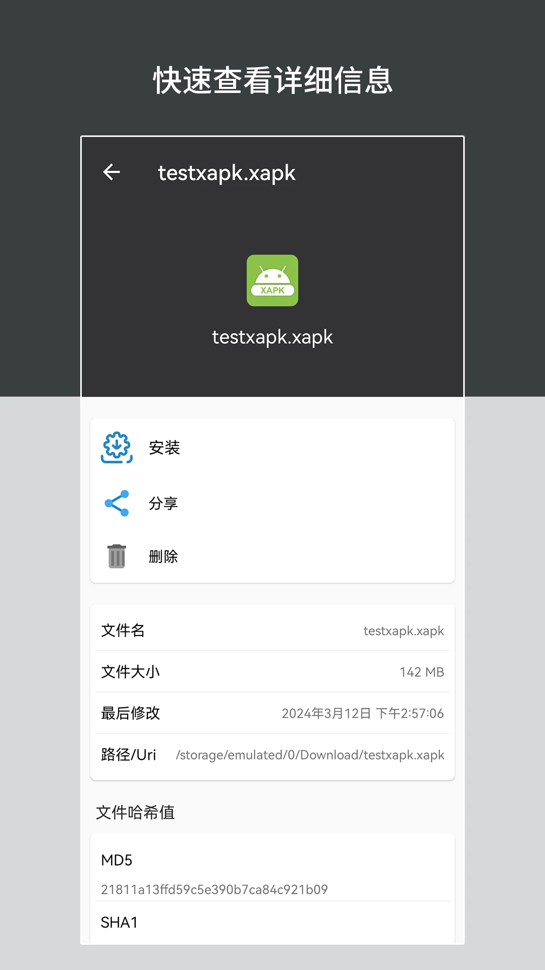 apk安装包管理App安卓版下载