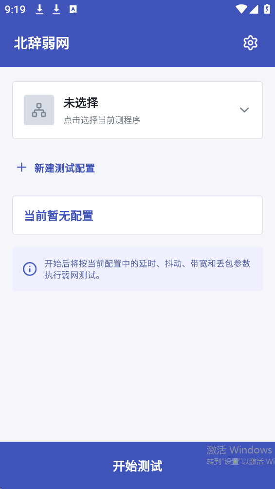 北辞弱网最新版下载