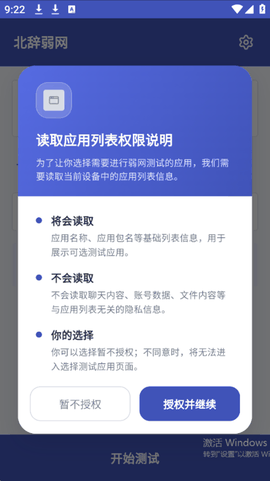 北辞弱网最新版下载