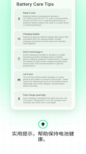 BatteryGuru下载最新版