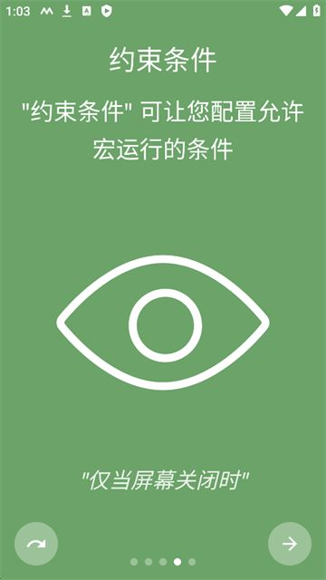 MacroDroid中文版下载