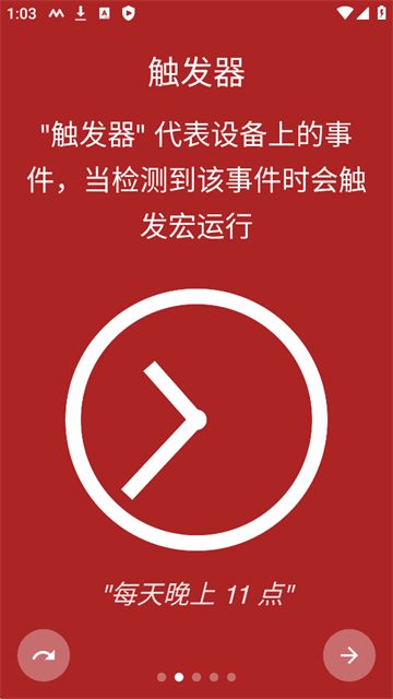 MacroDroid中文版下载