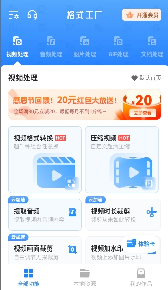 格式工厂手机版