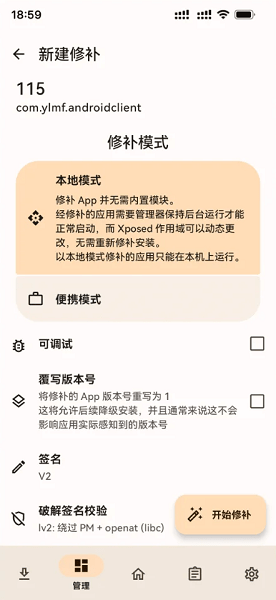 lspatch免root版下载