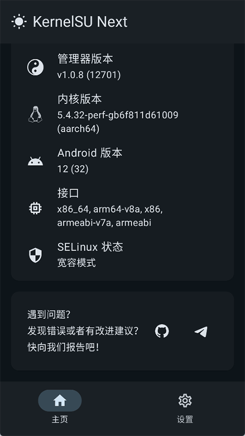 KernelSUNext中文版下载