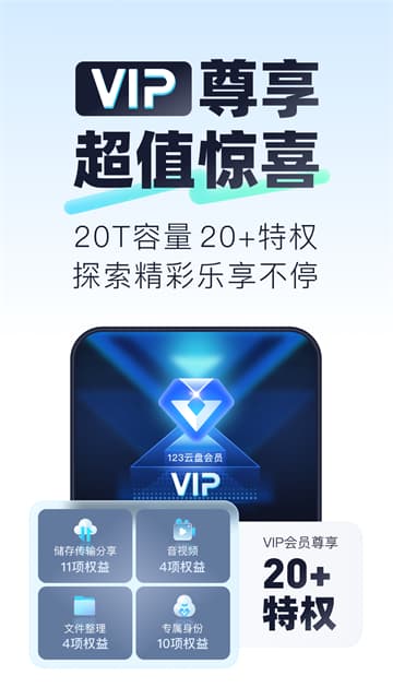 123云盘官方版下载