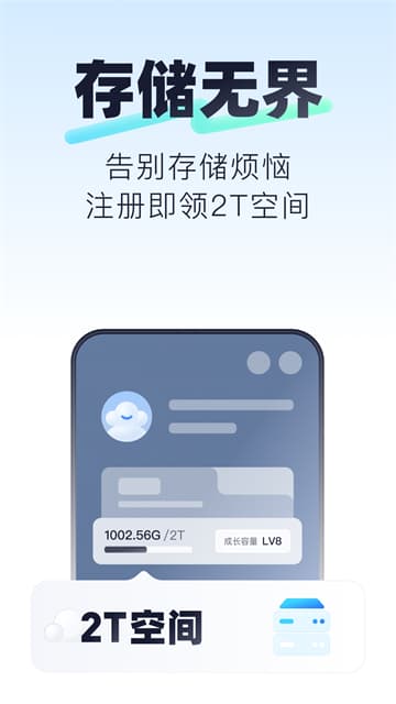 123云盘官方版下载