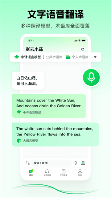 彩云小译官方免费下载