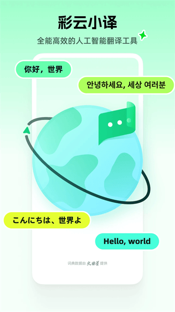 彩云小译官方免费下载
