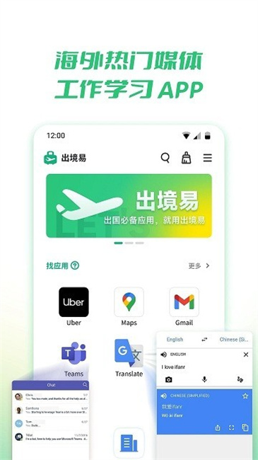 出境易app最新版下载