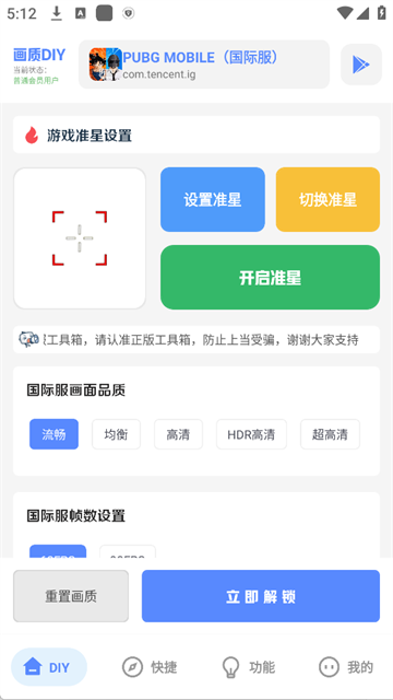 YZL工具箱和平精英最新版