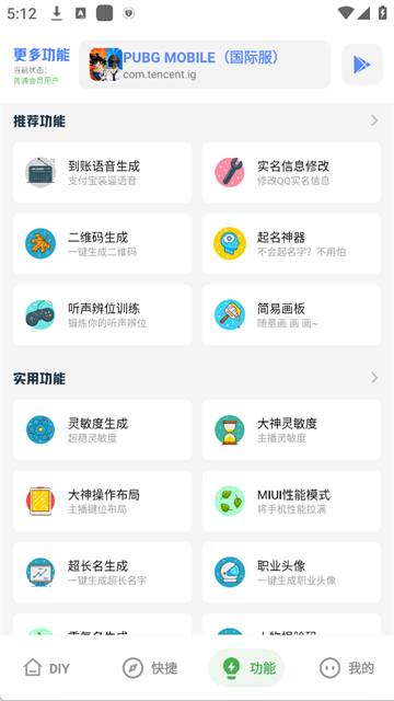 YZL工具箱和平精英最新版