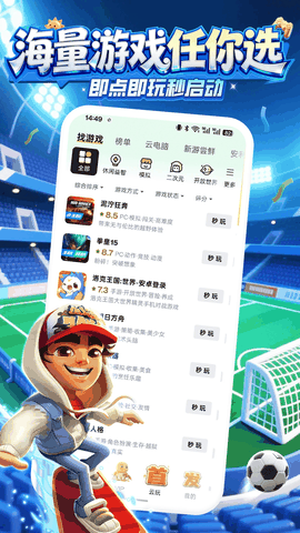 咪咕快游官方正版下载
