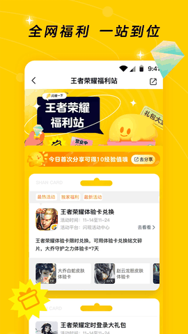 闪现一下最新版下载