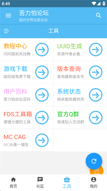 苦力怕论坛app官方版下载
