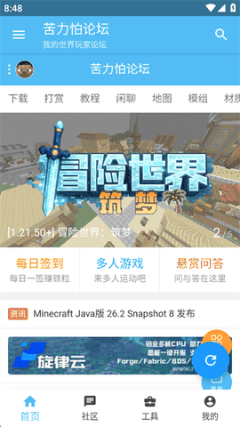 苦力怕论坛app官方版下载