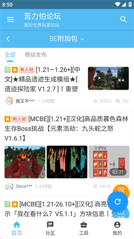 苦力怕论坛app官方版下载