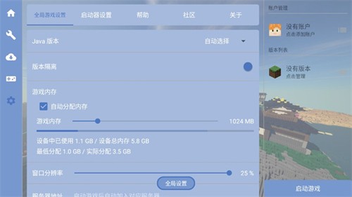 我的世界FCL启动器最新版