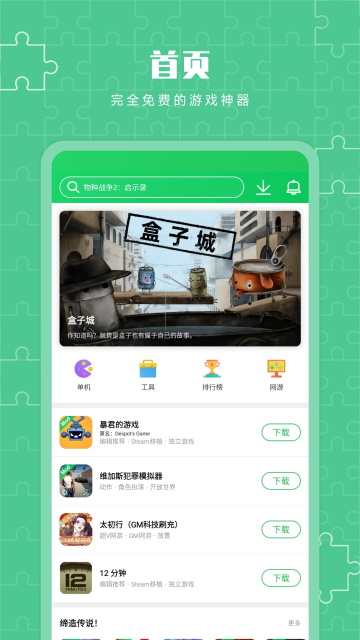 葫芦侠3楼最新版下载