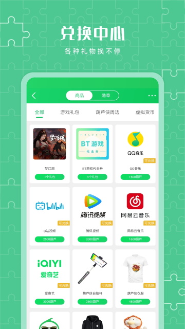 葫芦侠3楼最新版下载