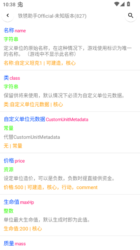 铁锈助手下载官方正版