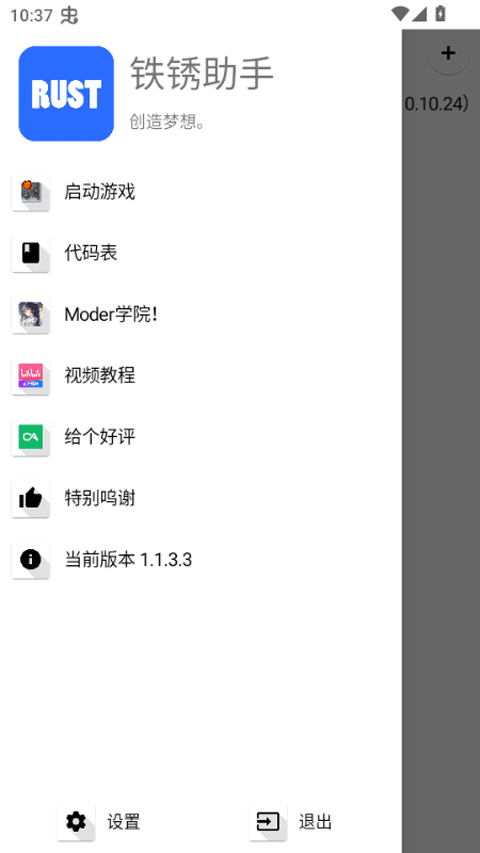铁锈助手下载官方正版