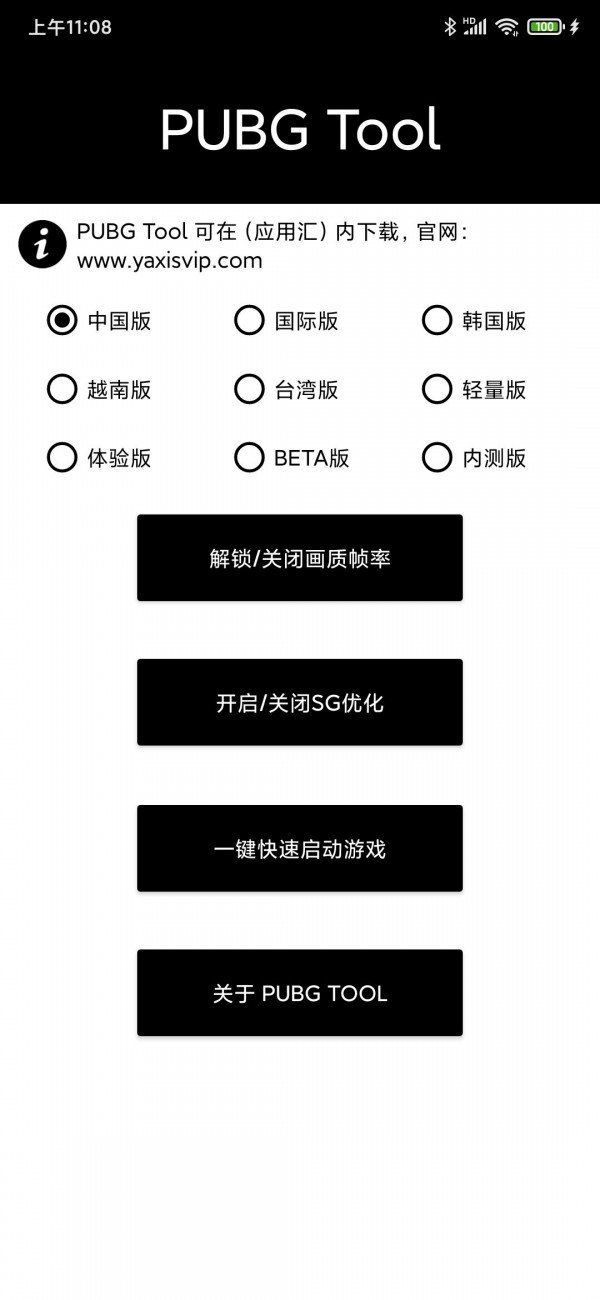pubgtoolpro免费版
