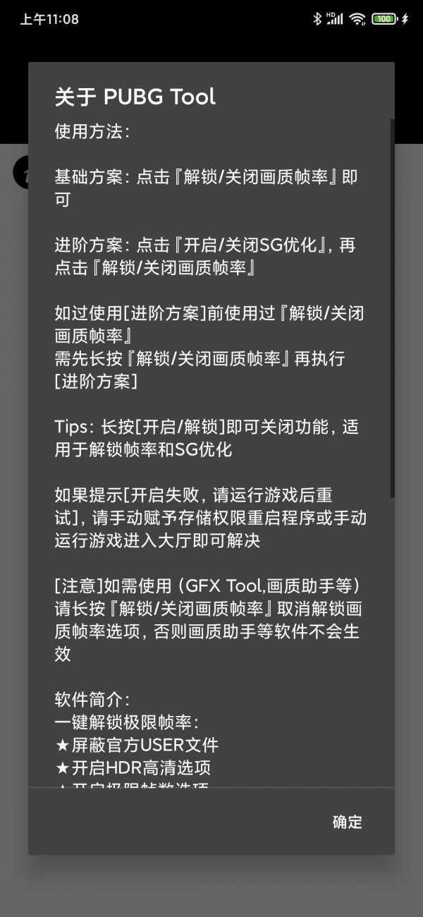 pubgtoolpro免费版