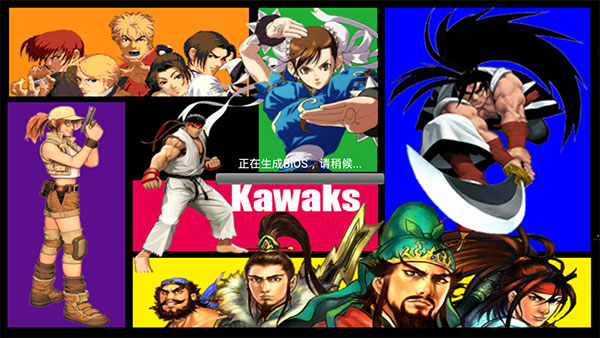 kawaks街机模拟器tv版