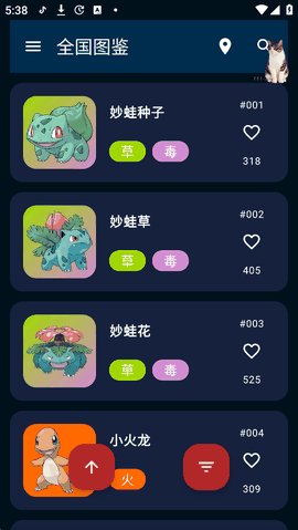 口袋图鉴手机版下载