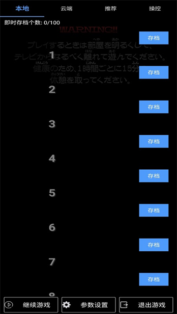 呆萌PS2模拟器最新版下载