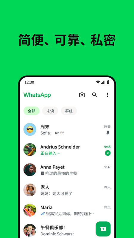 WhatsApp最新版下载