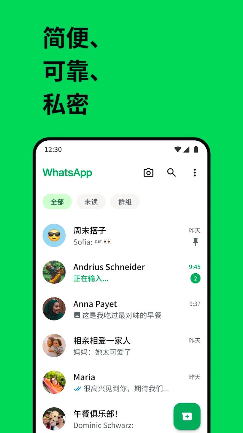 WhatsApp安卓手机版下载