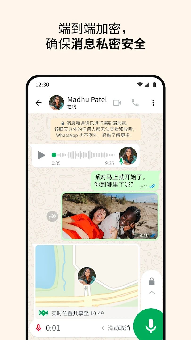 WhatsApp安卓手机版下载
