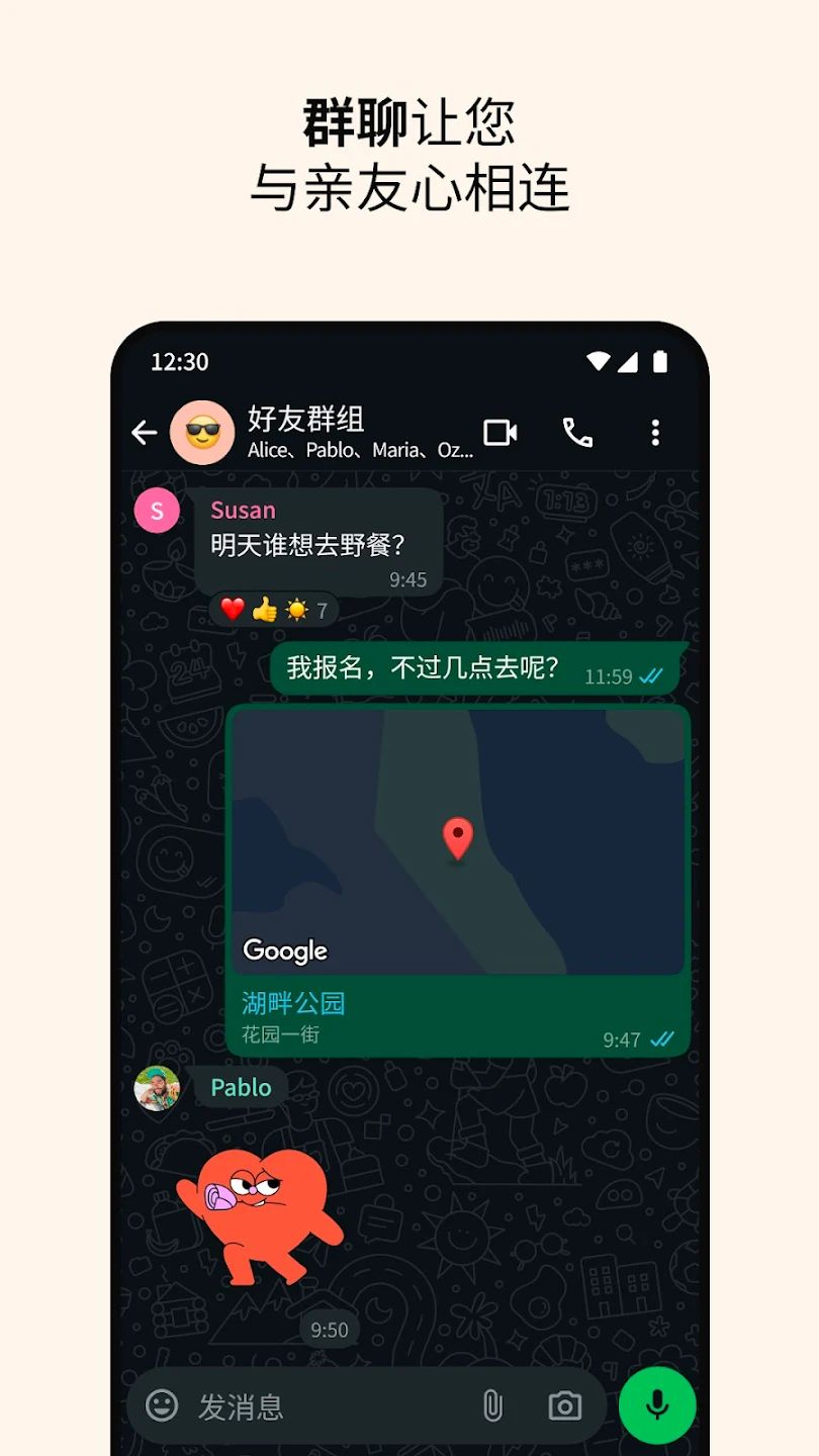 WhatsApp安卓手机版下载